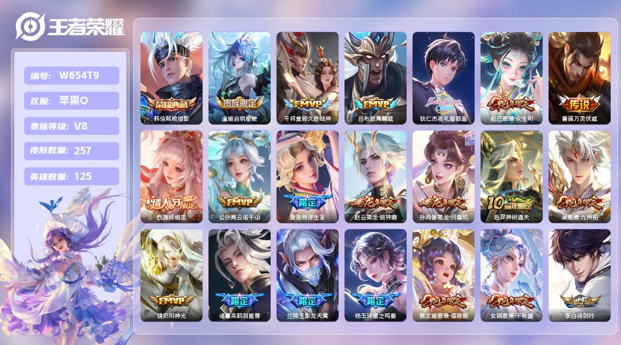 王者荣耀账号苹果QQ【N】苹果手Q116区257皮3珍品传说1典藏27传说0无双 营地ID1758263197(不可二次