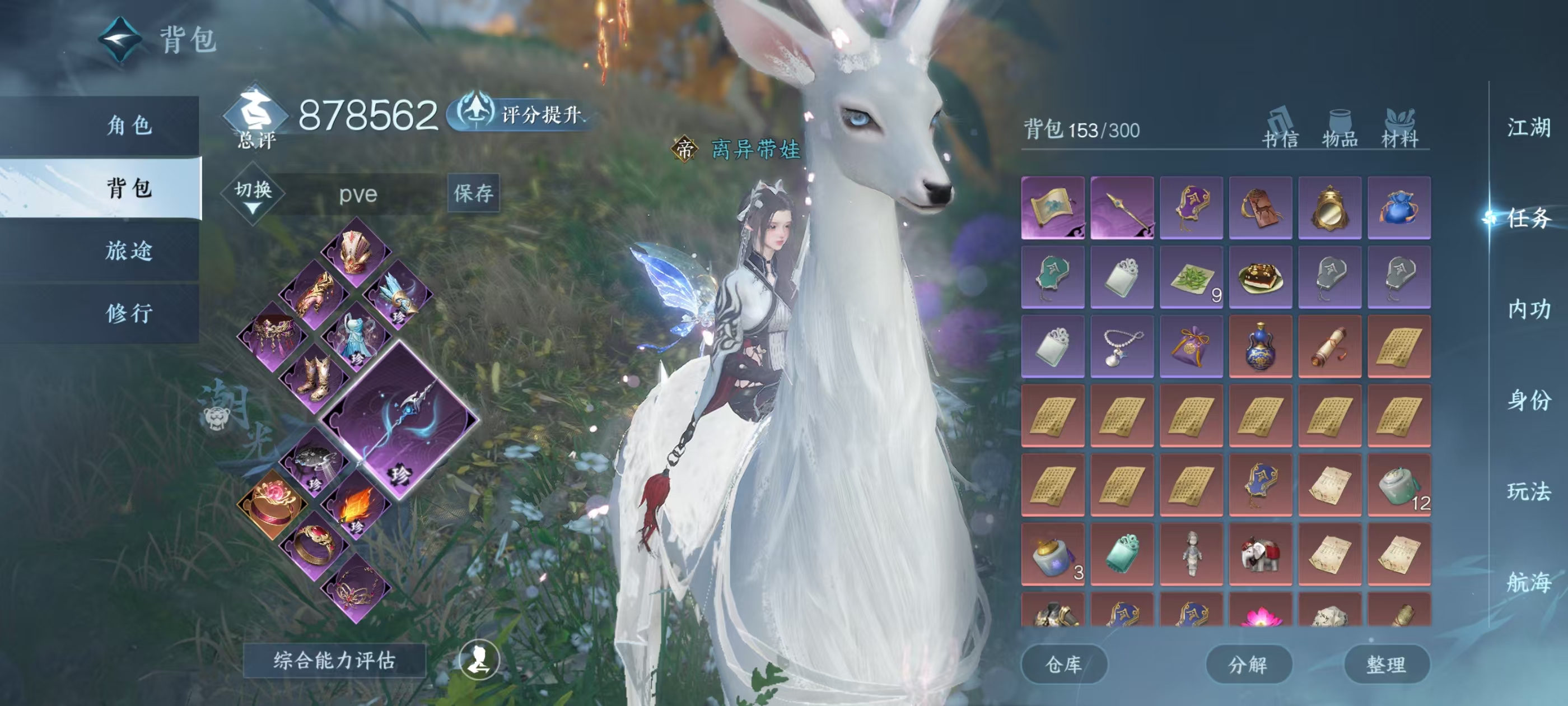 NSHSYH326064逆水寒手游账号详情图4