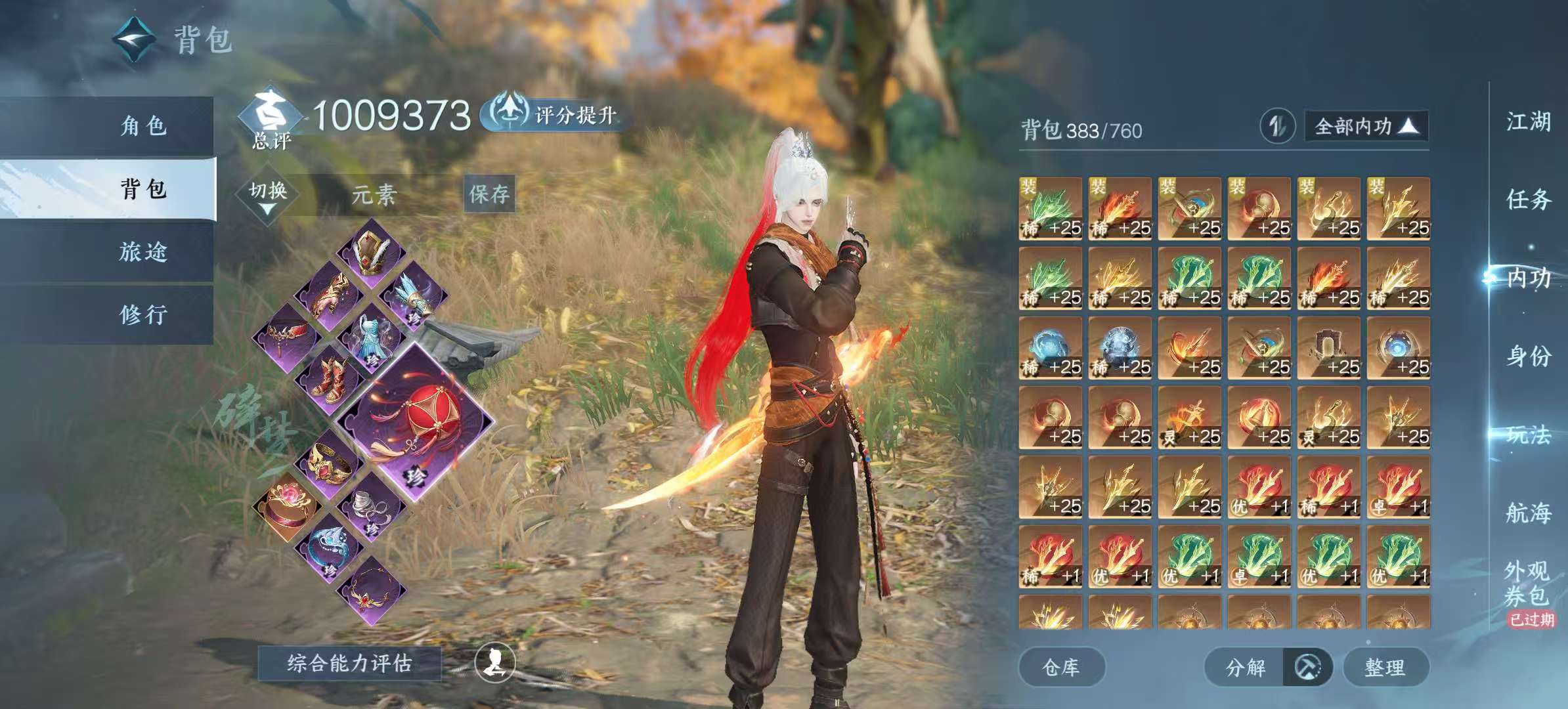 NSHSYH326018逆水寒手游账号详情图4