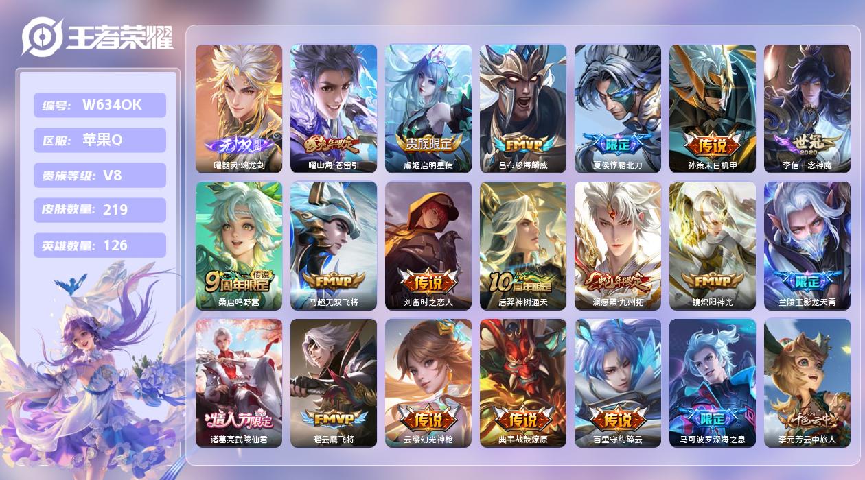 王者荣耀账号苹果QQ【N】苹果手Q138区219皮0典藏19传说1无双背包1水晶！！ 营地ID1701472482(可二