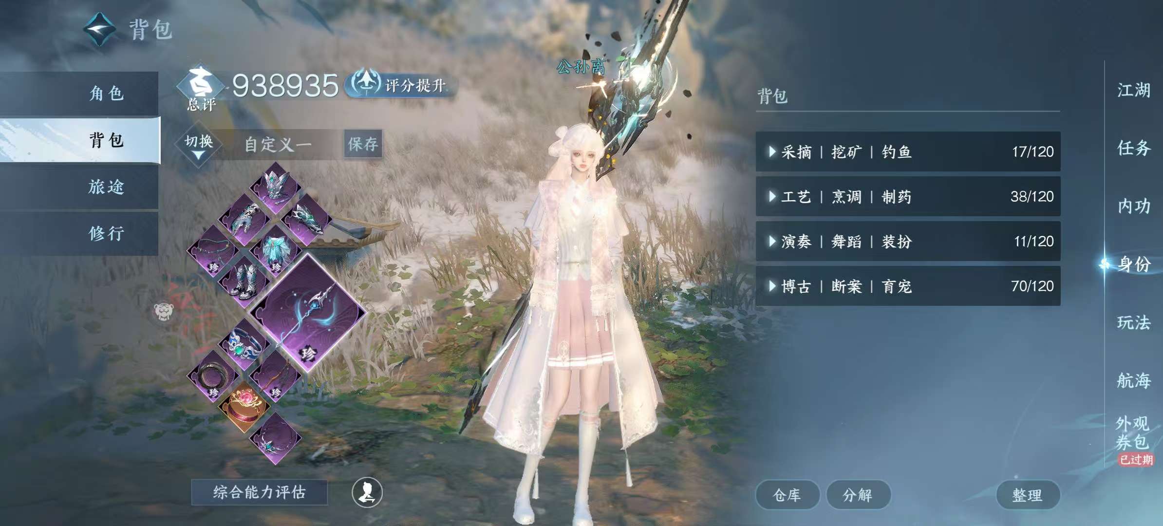 NSHSYH326007逆水寒手游账号详情图5 NSHSYH326007逆水寒手游账号详情图5