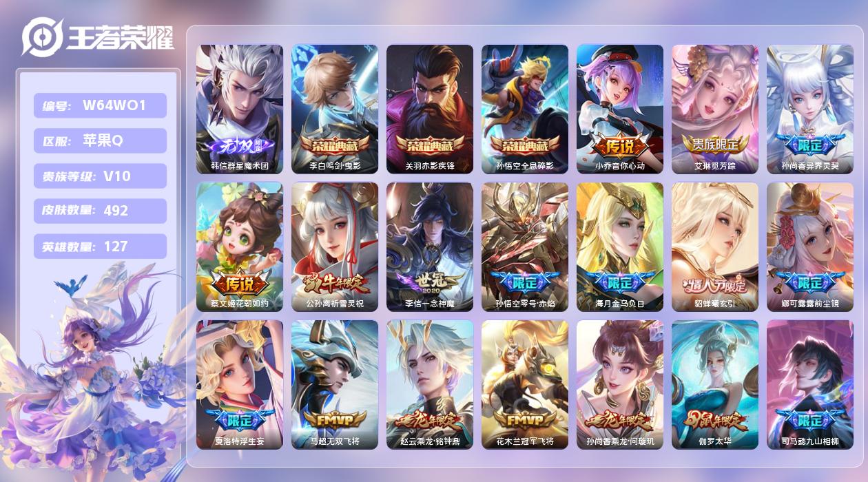 王者荣耀账号苹果QQ【Q】苹果手Q96区492皮3典藏66传说1无双2天幕17按键5星元22印记5金标14银标43段打野