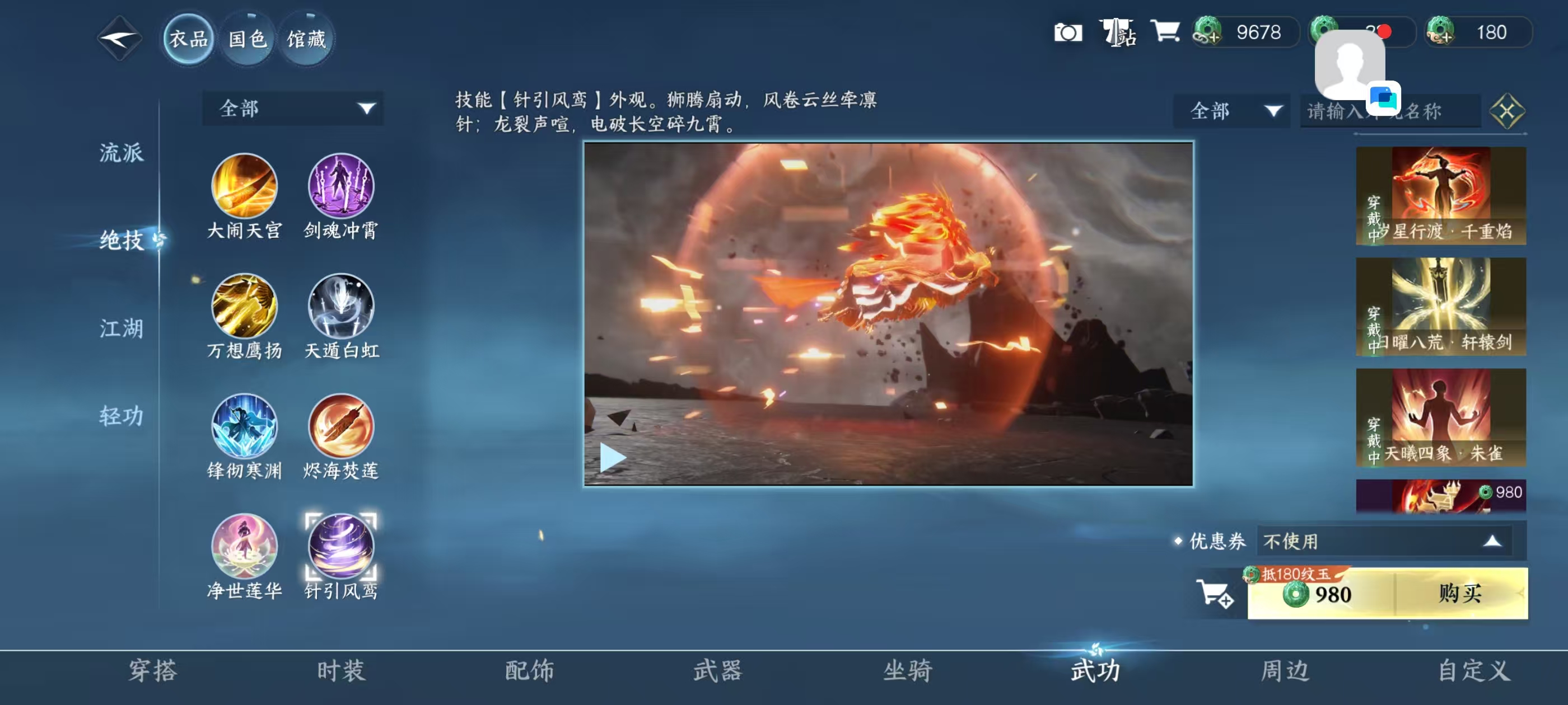 NSHSYH326026逆水寒手游账号详情图12 NSHSYH326026逆水寒手游账号详情图12