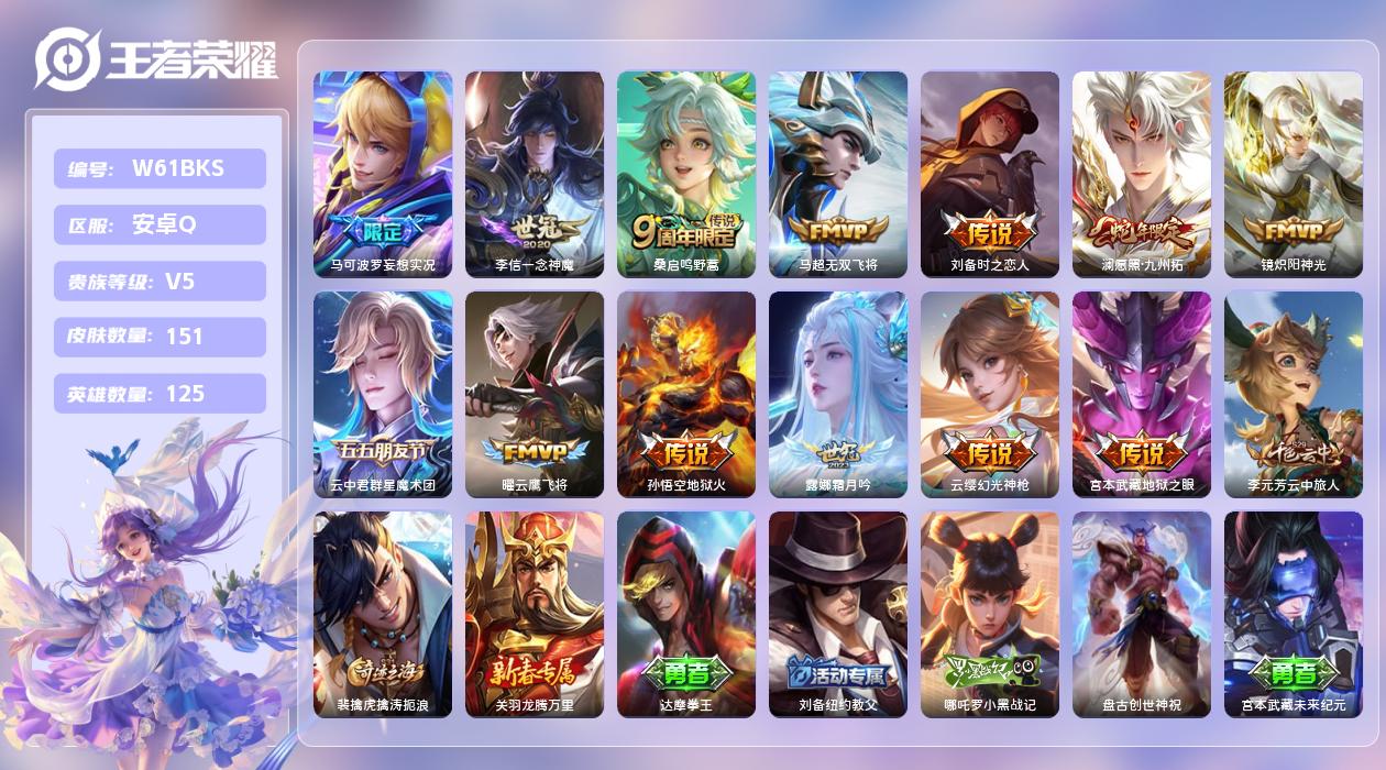 王者荣耀账号安卓QQ【N】安卓手Q444区151皮0典藏13传说0无双 营地ID1814861565(可二次)V7 至尊