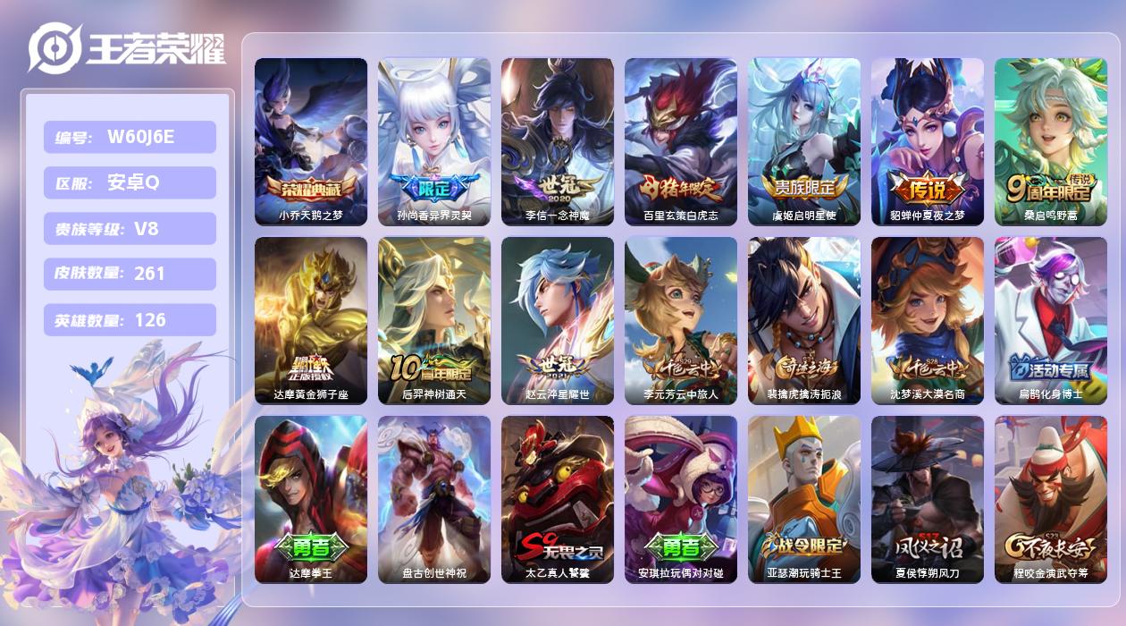 王者荣耀账号安卓QQ【X】安卓手Q75区261皮1典藏9传说0无双 营地ID440527394(不可二次)V8最强王者 