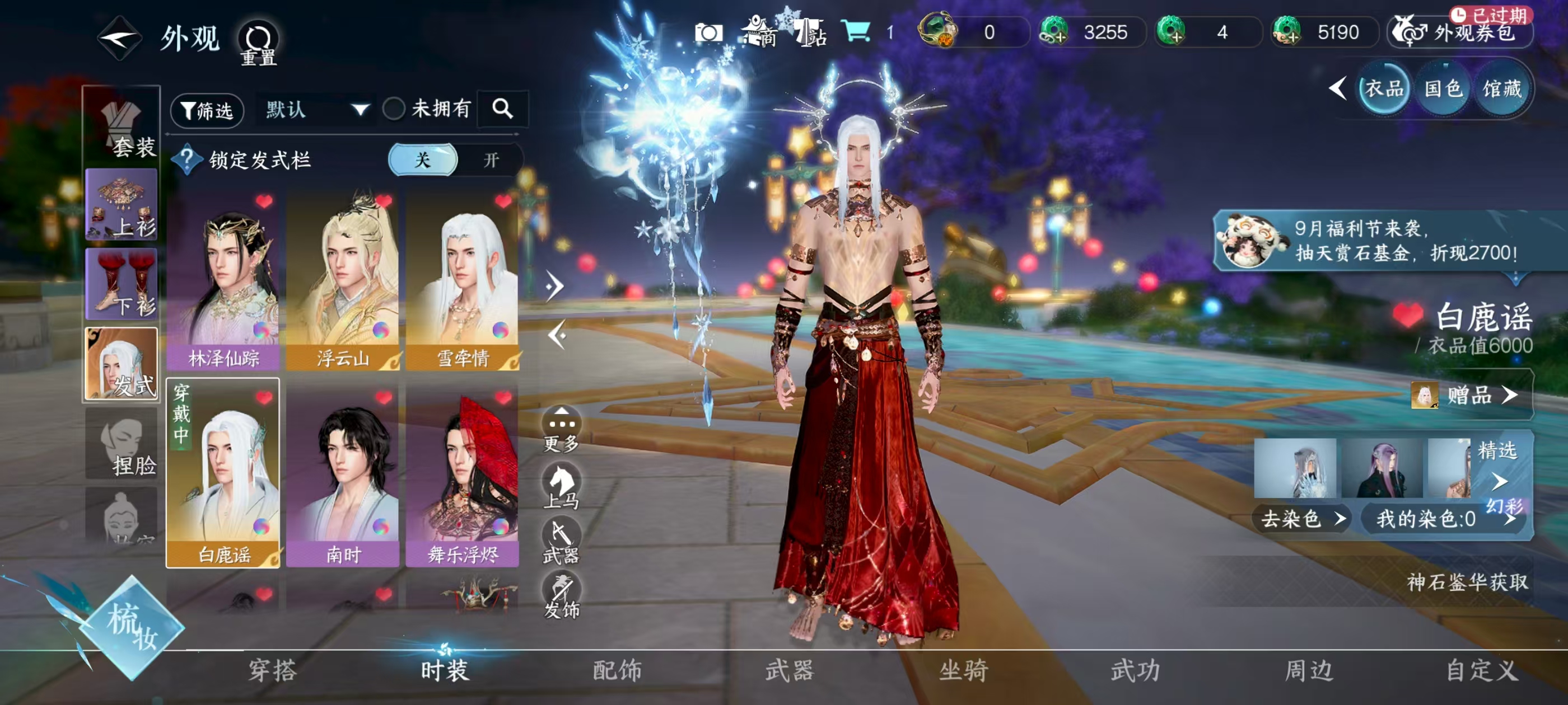 NSHSYH326067逆水寒手游账号详情图8 NSHSYH326067逆水寒手游账号详情图8