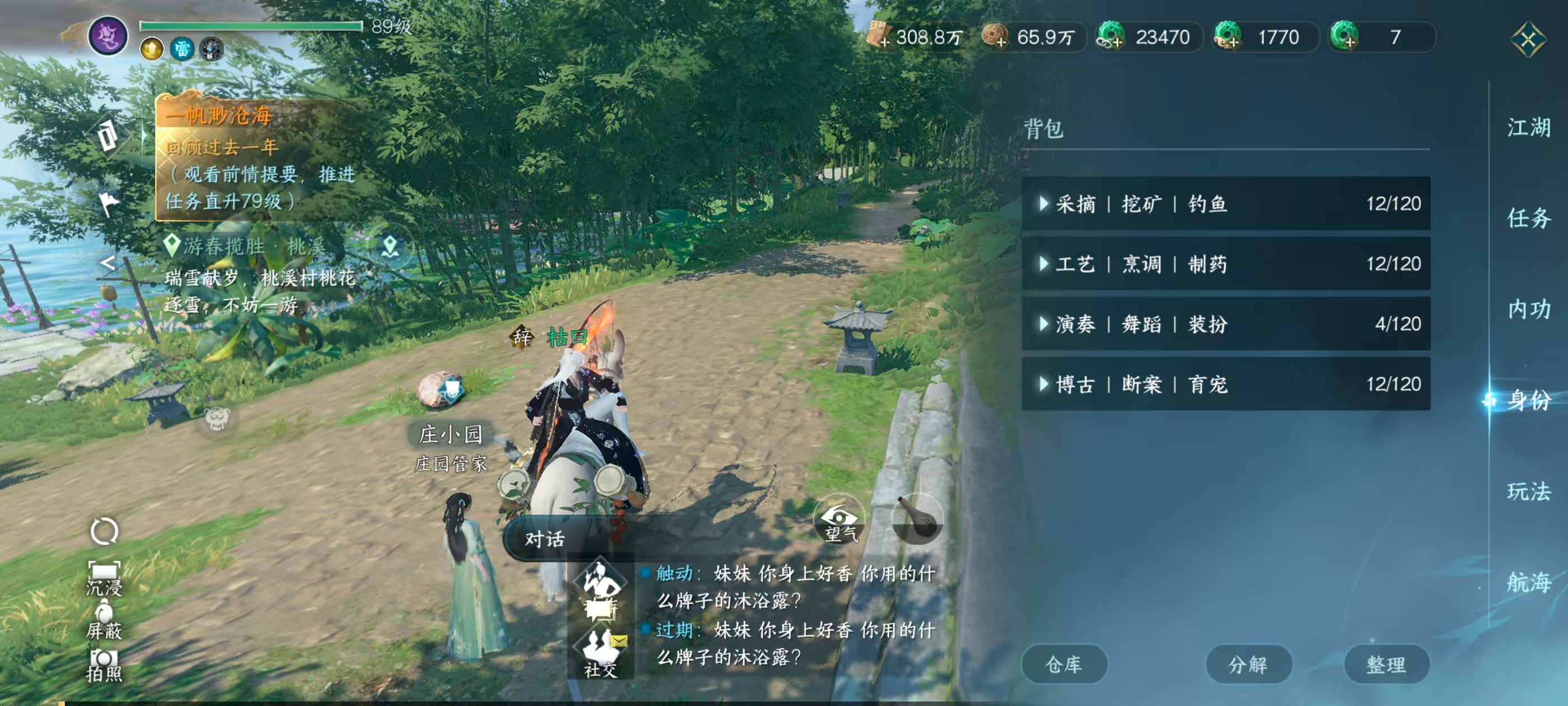 NSHSYH326091逆水寒手游账号详情图12 NSHSYH326091逆水寒手游账号详情图12