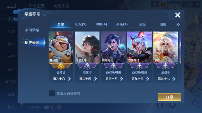 WZQM433497王者荣耀账号详情图4