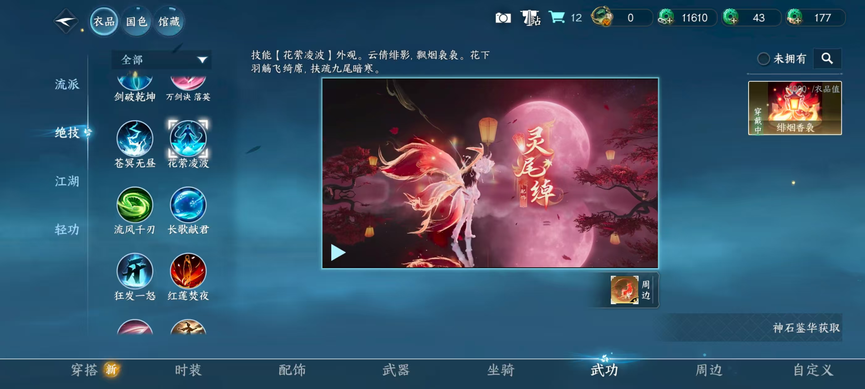 NSHSYH326100逆水寒手游账号详情图13 NSHSYH326100逆水寒手游账号详情图13