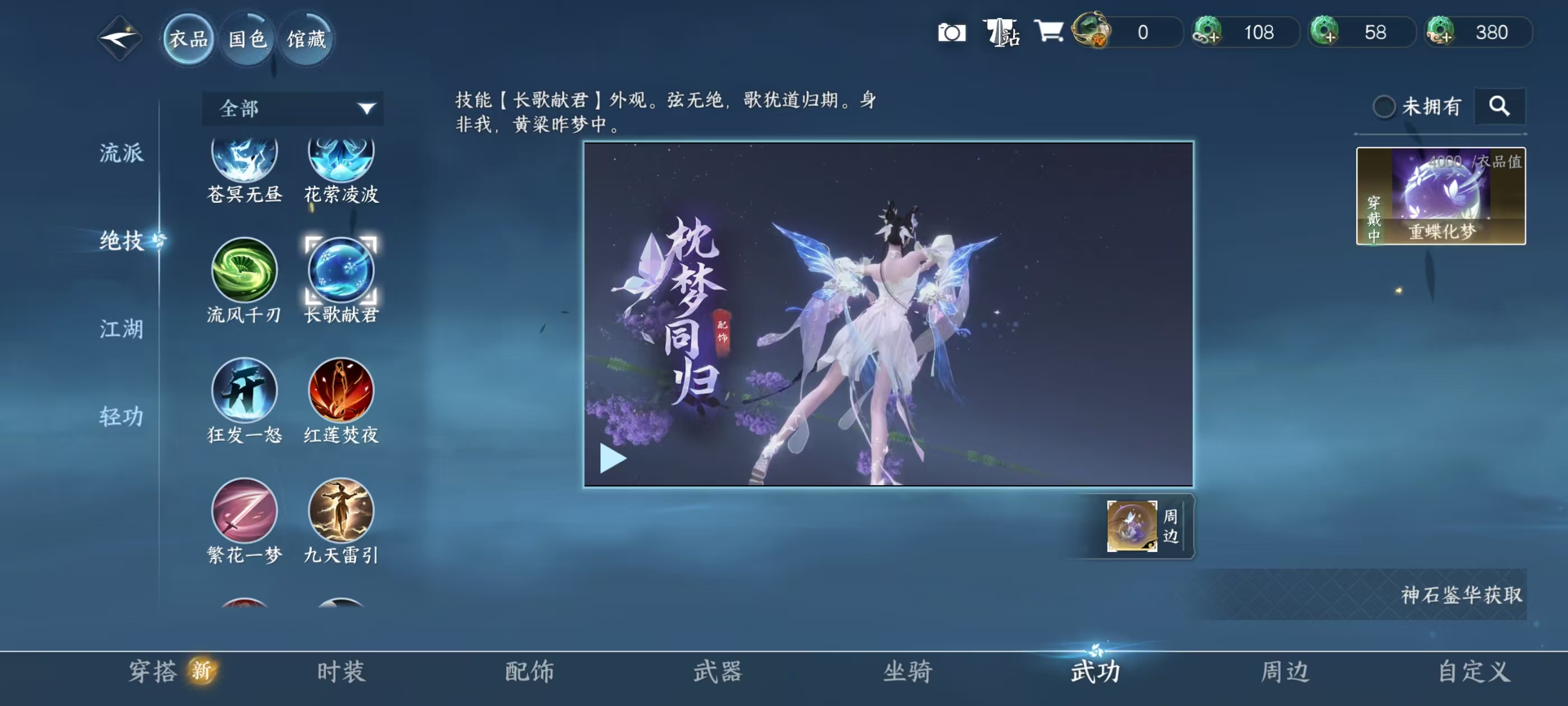 NSHSYH326029逆水寒手游账号详情图13 NSHSYH326029逆水寒手游账号详情图13