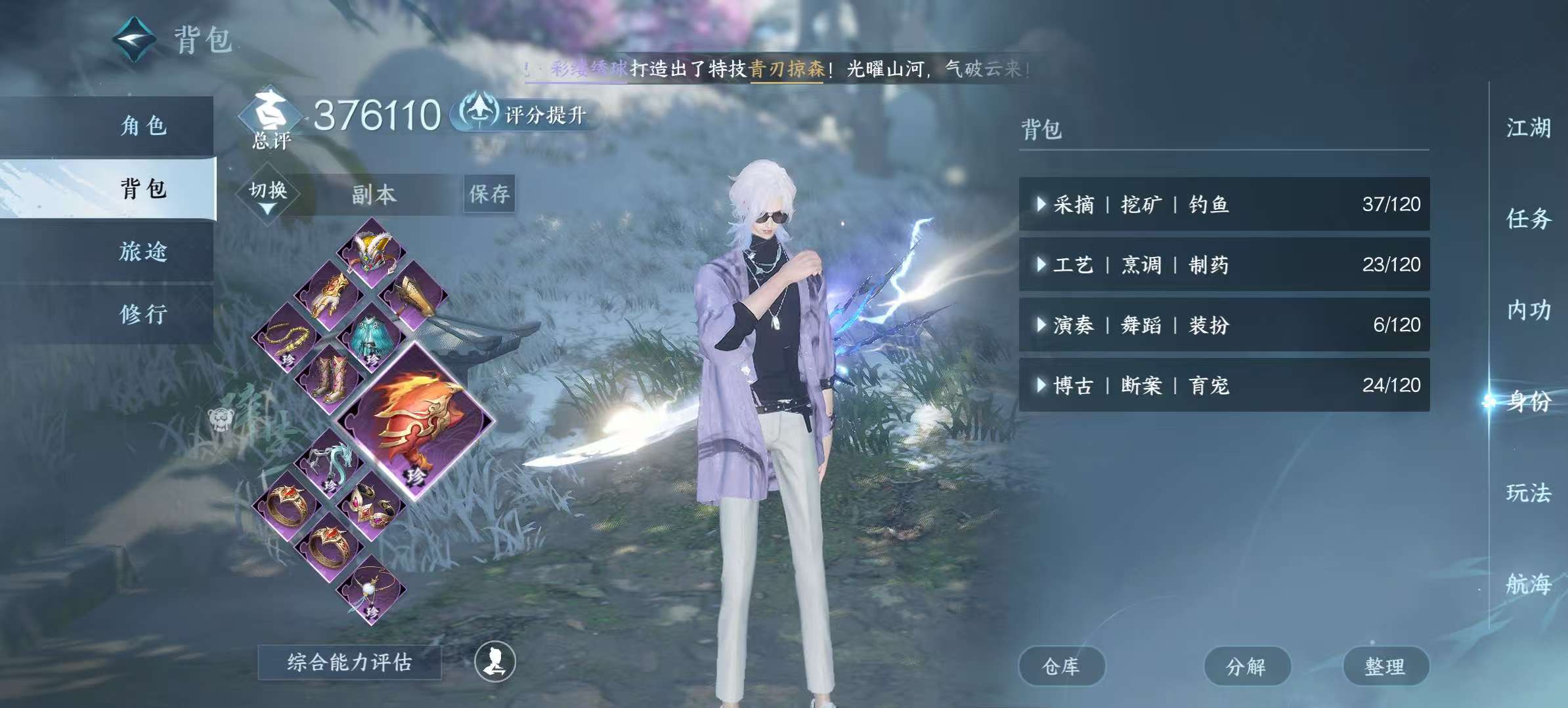 NSHSYH326023逆水寒手游账号详情图5 NSHSYH326023逆水寒手游账号详情图5