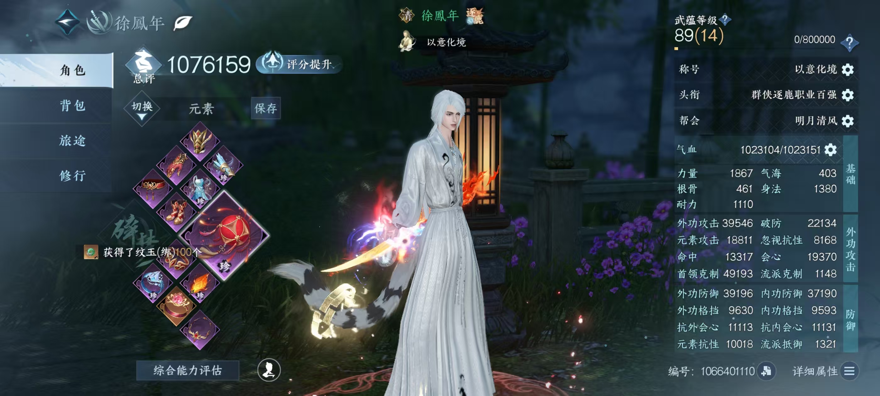 NSHSYH326058逆水寒手游账号详情图1 NSHSYH326058逆水寒手游账号详情图1