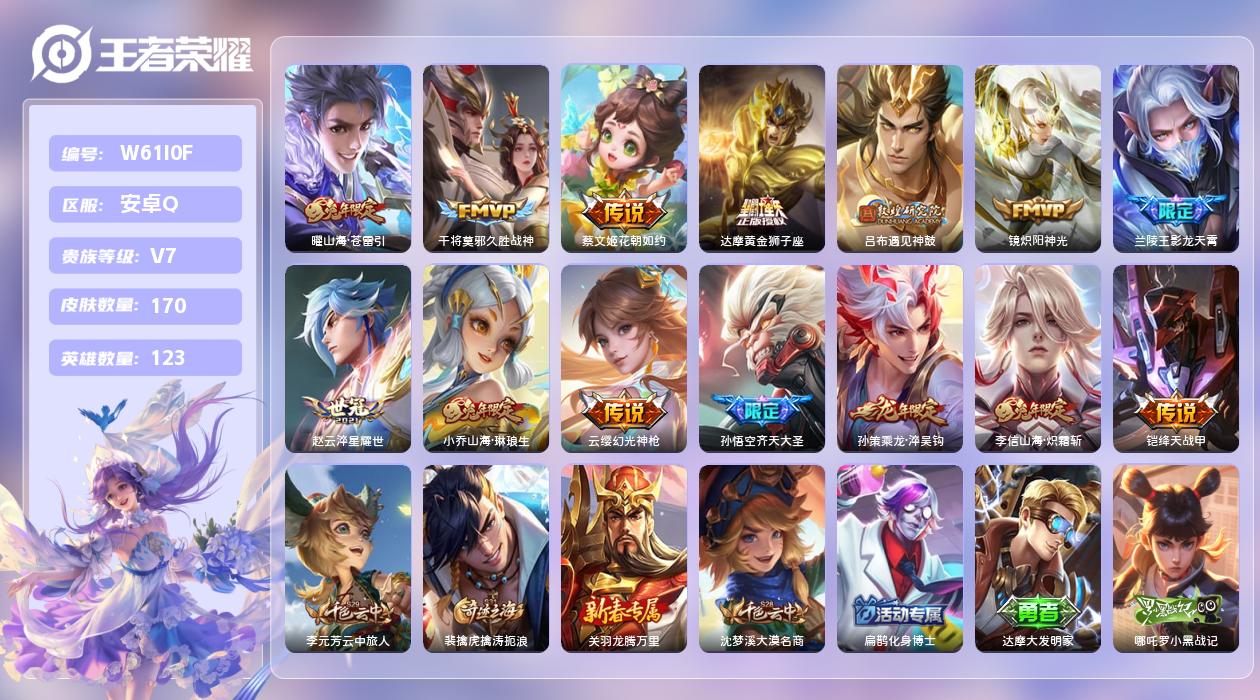 王者荣耀账号安卓QQ【N】安卓手Q212区170皮0典藏14传说0无双 营地ID1745040814(不可二次)V7永恒