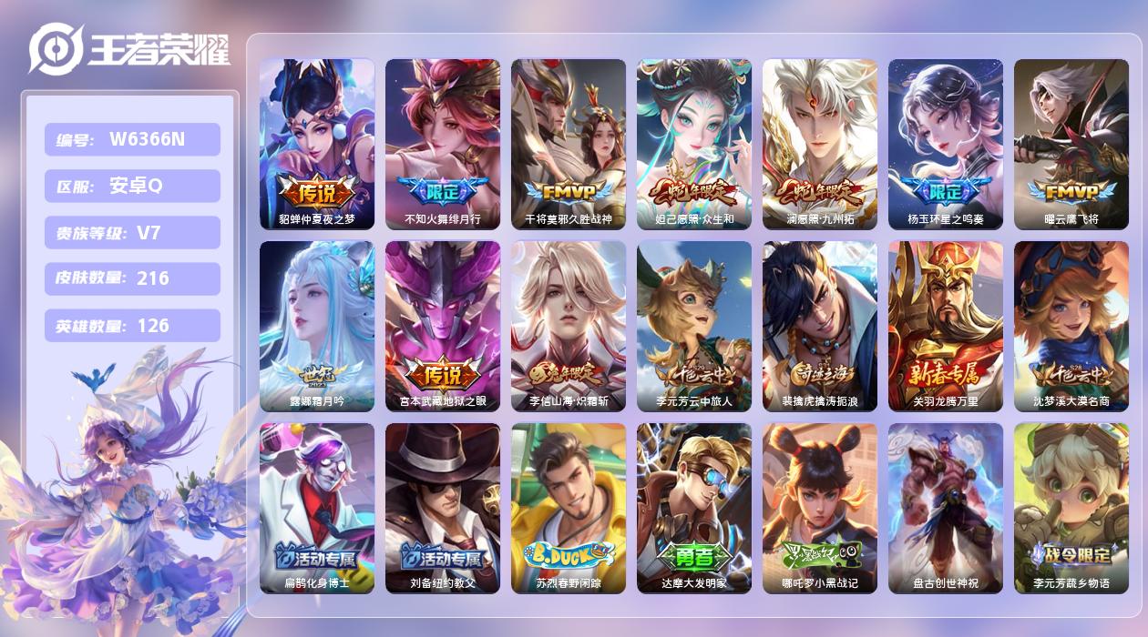 王者荣耀账号安卓QQ【B】安卓手Q169区216皮0典藏10传说0无双 营地ID1859374819(可二次)V7非凡王