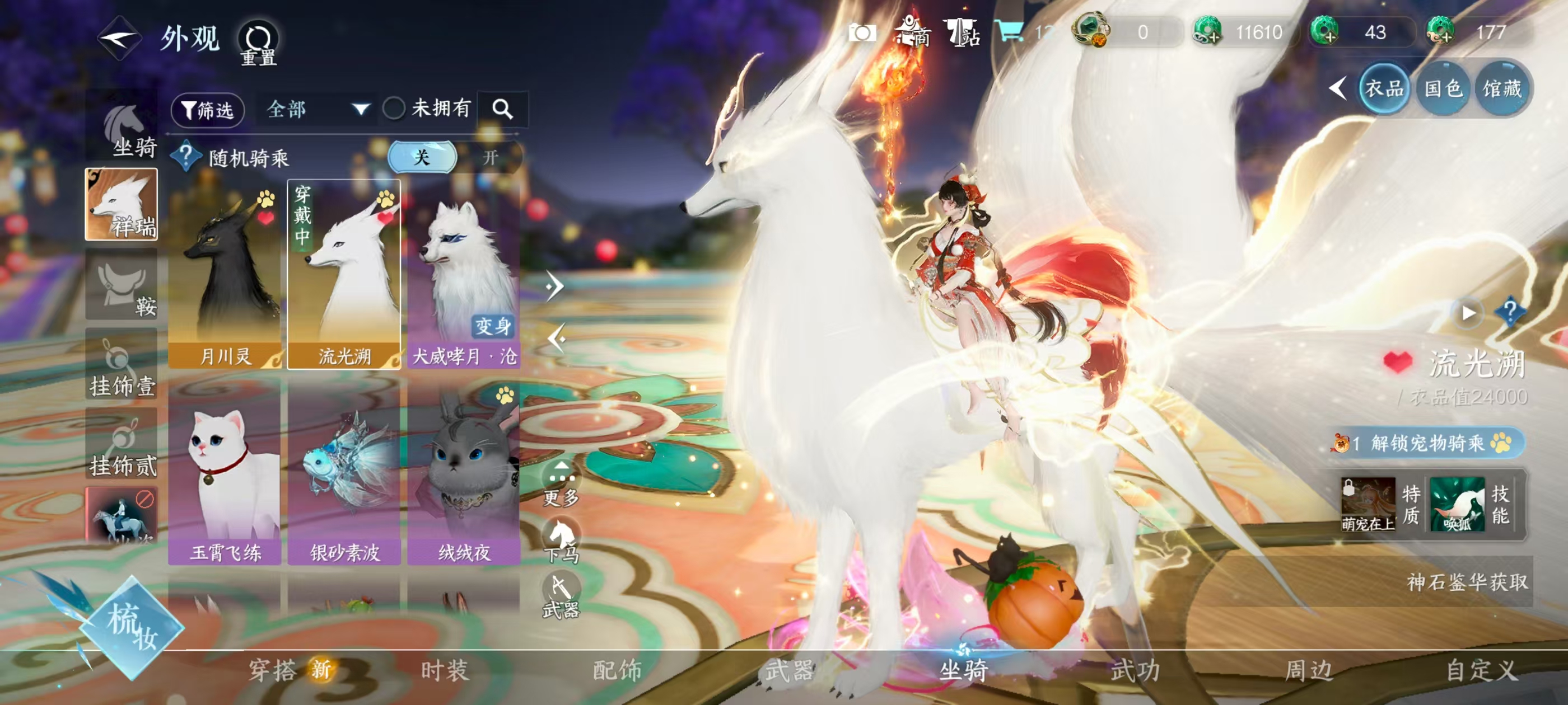 NSHSYH326100逆水寒手游账号详情图11 NSHSYH326100逆水寒手游账号详情图11