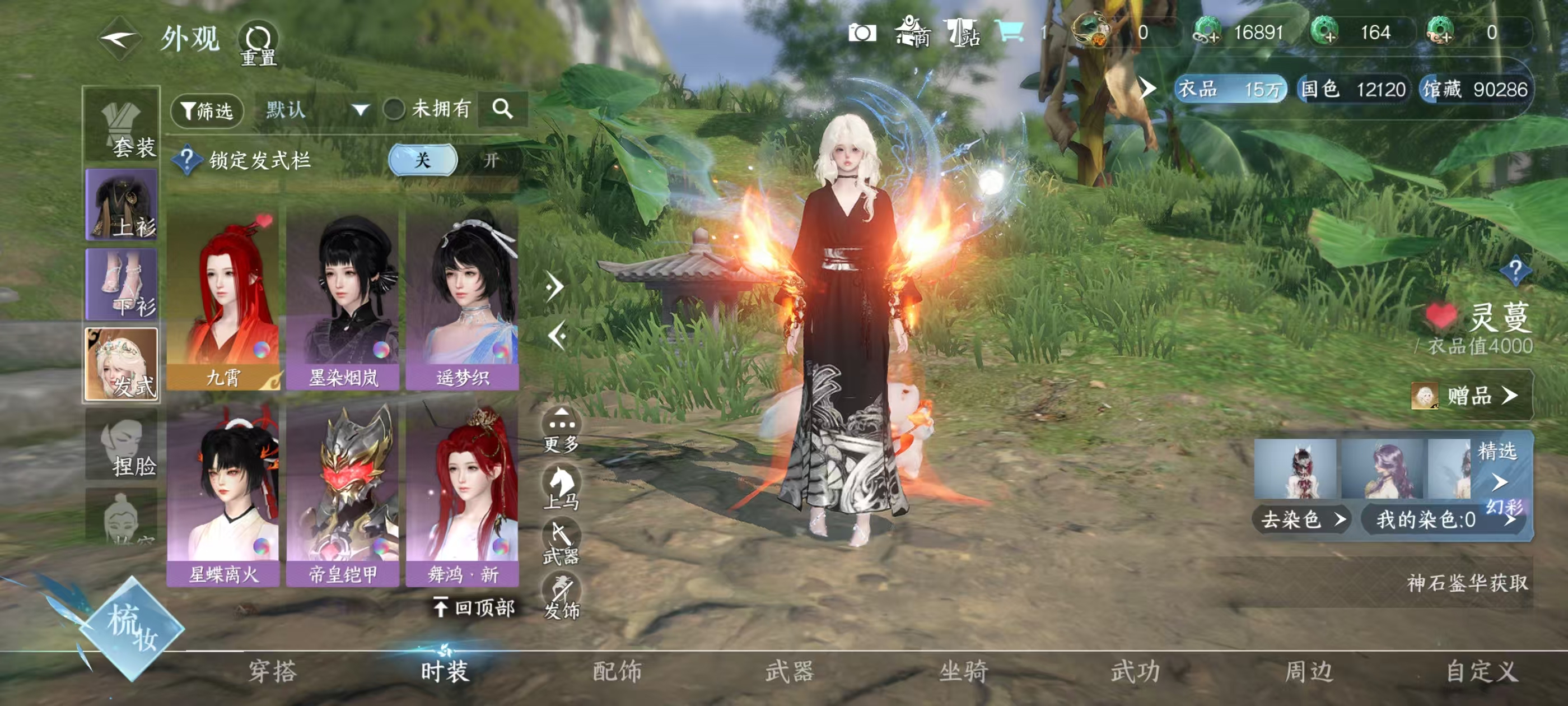 NSHSYH326084逆水寒手游账号详情图5 NSHSYH326084逆水寒手游账号详情图5