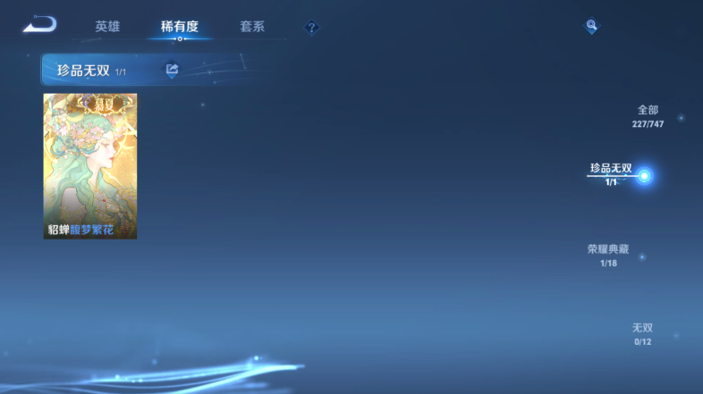 WZQM3478637王者荣耀账号详情图3