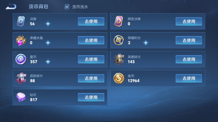 WZQM3467892王者荣耀账号详情图3 WZQM3467892王者荣耀账号详情图3