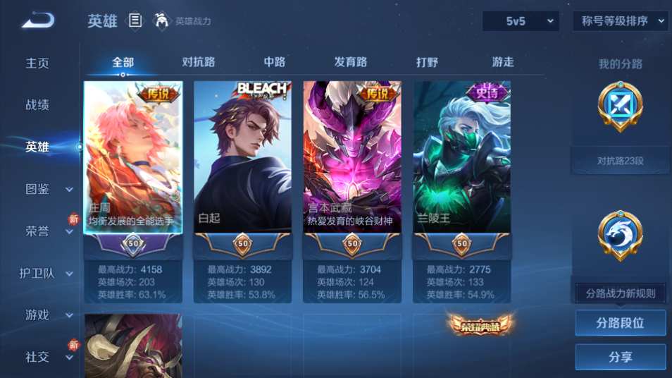 WZQM3467969王者荣耀账号详情图3