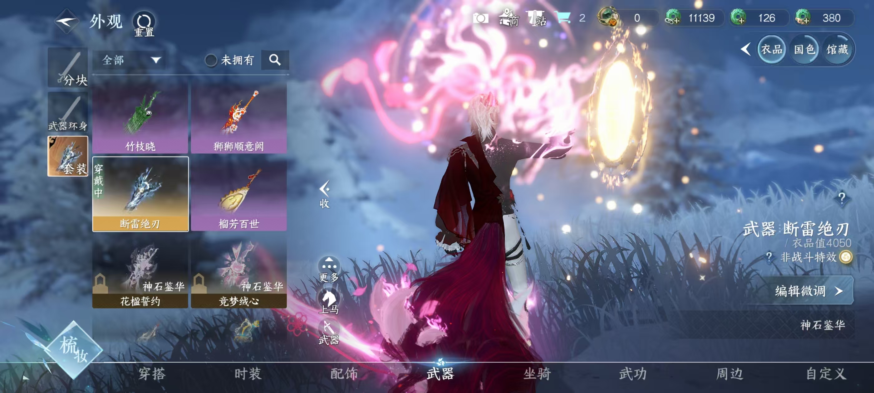 NSHSYH326003逆水寒手游账号详情图11 NSHSYH326003逆水寒手游账号详情图11