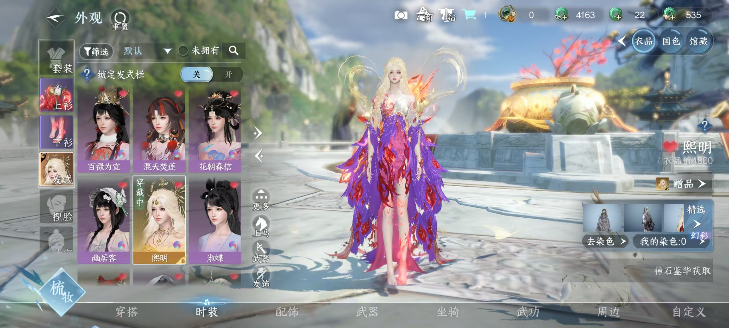 NSHSYH326005逆水寒手游账号详情图8 NSHSYH326005逆水寒手游账号详情图8