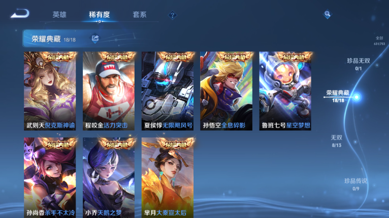 WZQM417103王者荣耀账号详情图9 WZQM417103王者荣耀账号详情图9