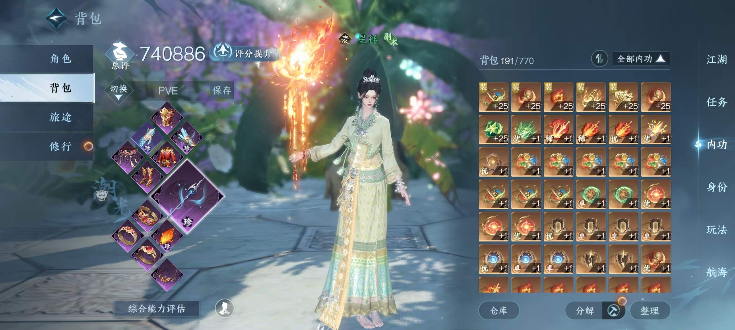 NSHSYH326037逆水寒手游账号详情图3 NSHSYH326037逆水寒手游账号详情图3