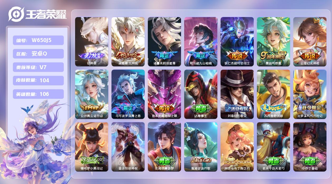 王者荣耀账号安卓QQ【X】安卓手Q495区104皮1珍品传说0典藏9传说1无双 营地ID1627871428(不可二次)