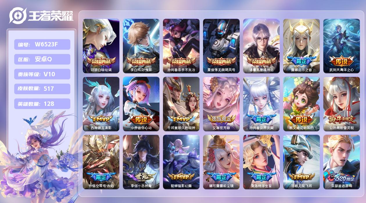 王者荣耀账号安卓QQ【N】安卓手Q15区517皮1珍品传说6典藏74传说0无双4天幕57按键1签名4星元27印记3银标 