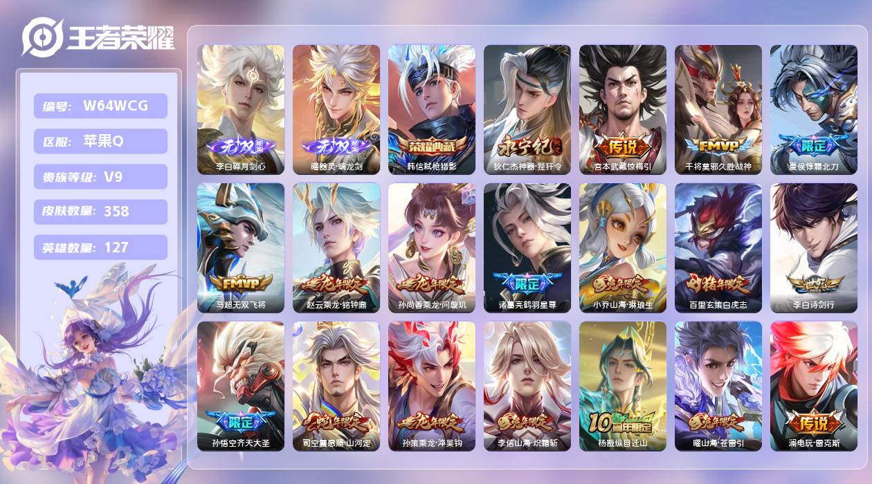 王者荣耀账号苹果QQ【】苹果手Q143区367皮1典藏32传说2无双1天幕57按键5签名 营地ID1730841681(