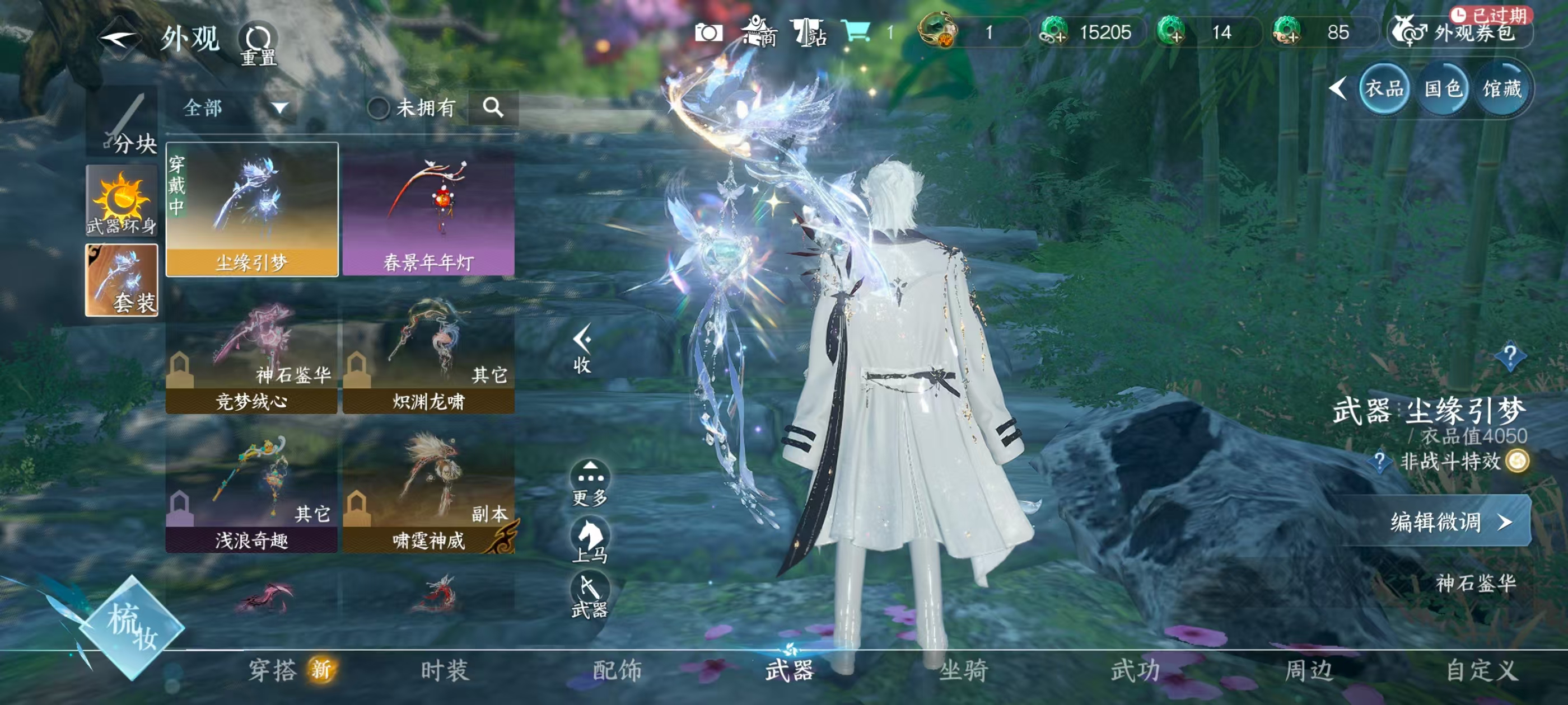 NSHSYH326073逆水寒手游账号详情图12 NSHSYH326073逆水寒手游账号详情图12