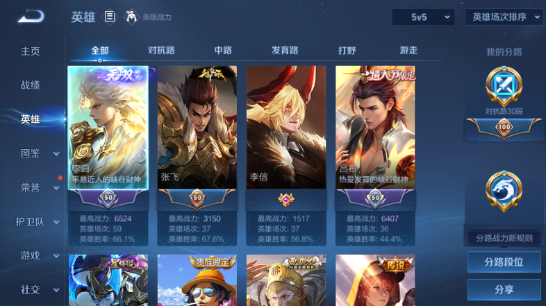 WZQM3476699王者荣耀账号详情图3 WZQM3476699王者荣耀账号详情图3