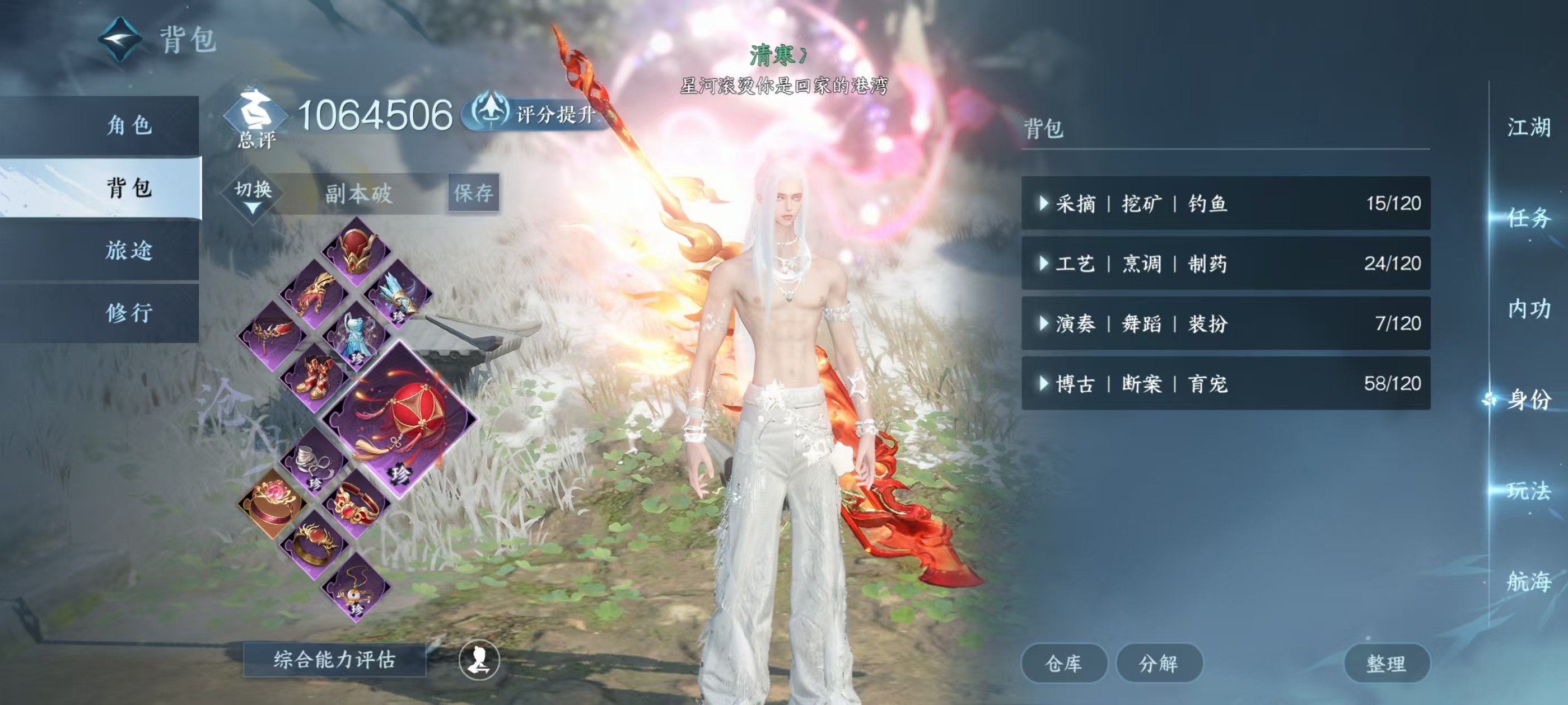 NSHSYH325986逆水寒手游账号详情图5 NSHSYH325986逆水寒手游账号详情图5