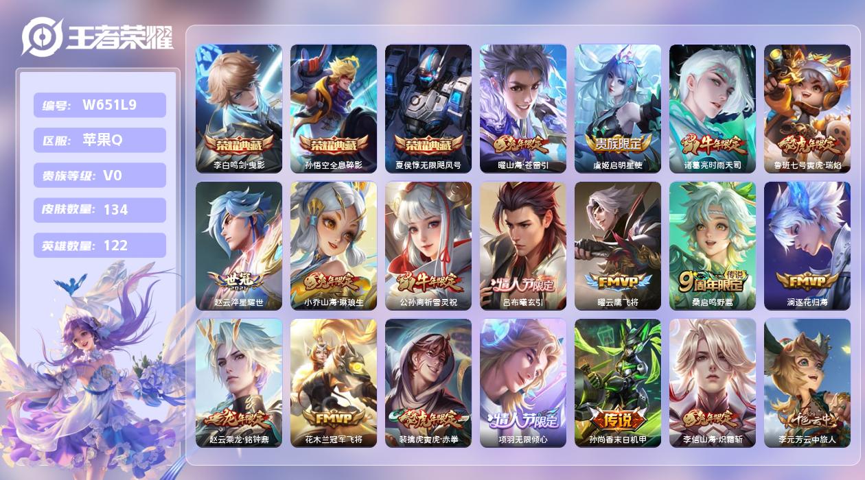 王者荣耀账号苹果QQ【B】苹果手Q123区134皮3典藏17传说0无双 2王者印记 1星元 1按键 营地ID183739