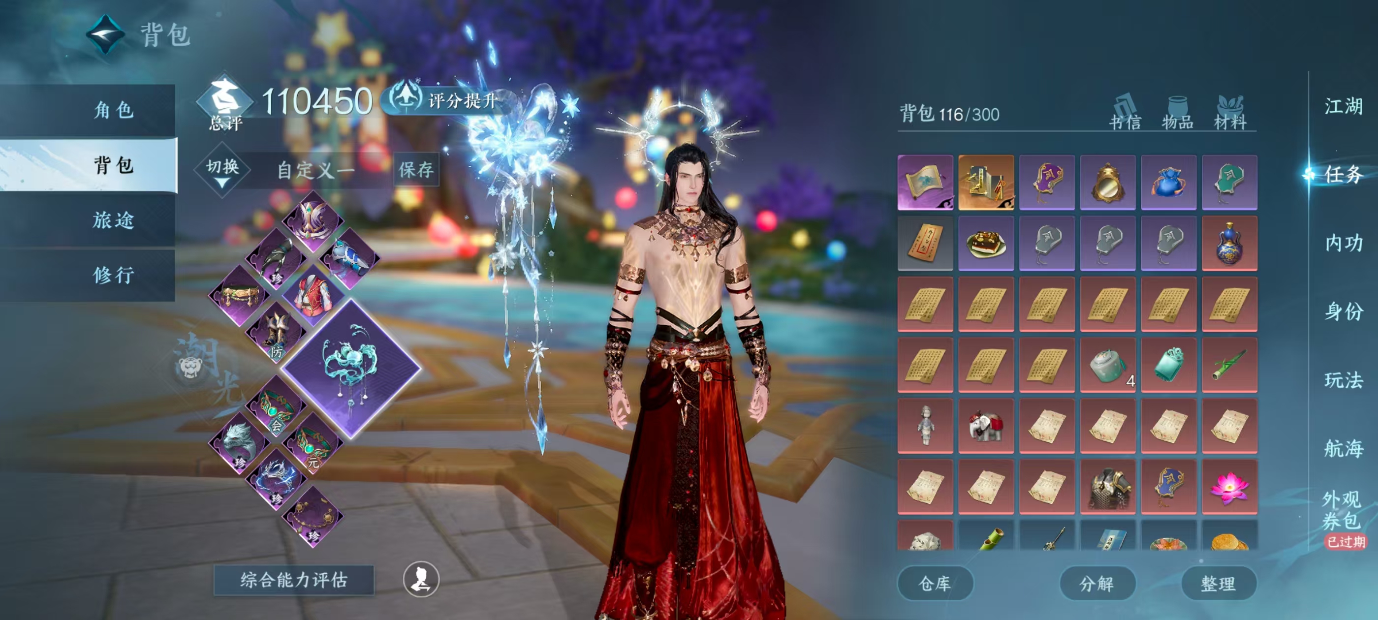 NSHSYH326067逆水寒手游账号详情图3 NSHSYH326067逆水寒手游账号详情图3