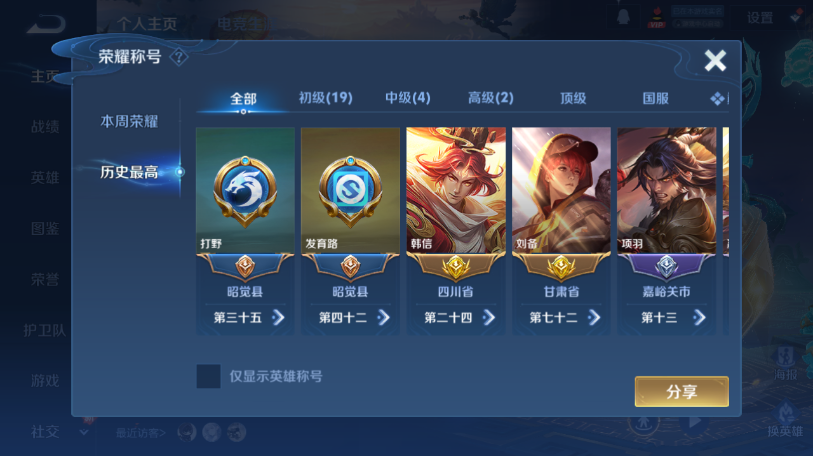 WZQM457504王者荣耀账号详情图3