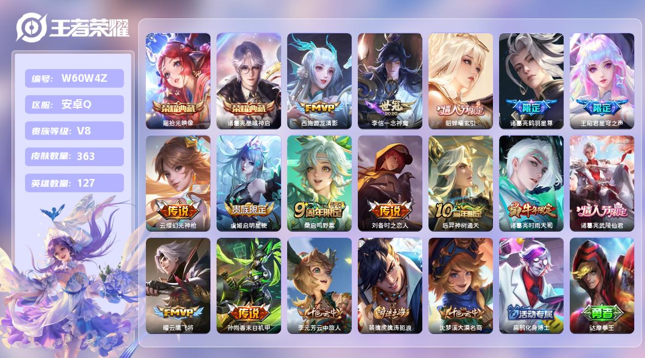 王者荣耀账号安卓QQ【Q】安卓手Q293区363皮2典藏15传说0无双 营地ID524250565(不可二次)V8至尊星