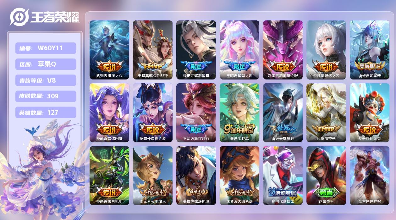 王者荣耀账号苹果QQ【B】苹果手Q140区309皮1典藏15传说0无双22印记4金标11银标51段中路1签名5按键2星元