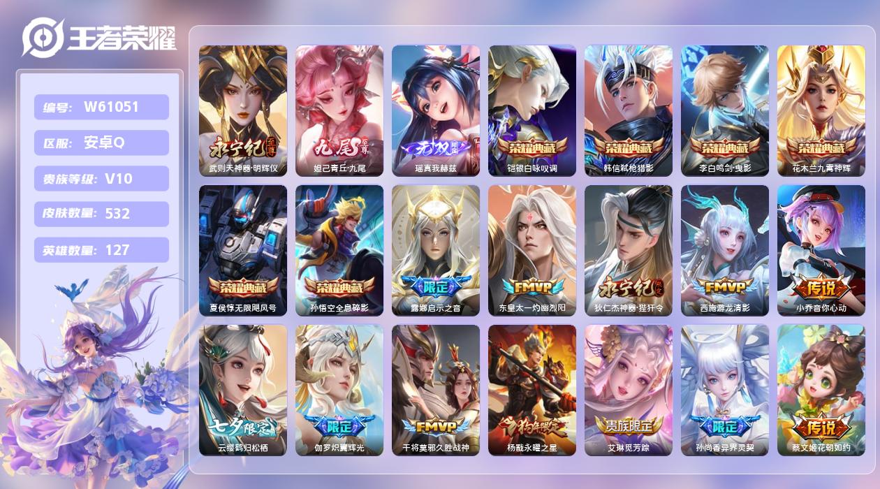 王者荣耀账号安卓QQ【T】安卓手Q452区532皮7典藏80传说3无双2天幕48按键24印记3星元1银标 营地ID175