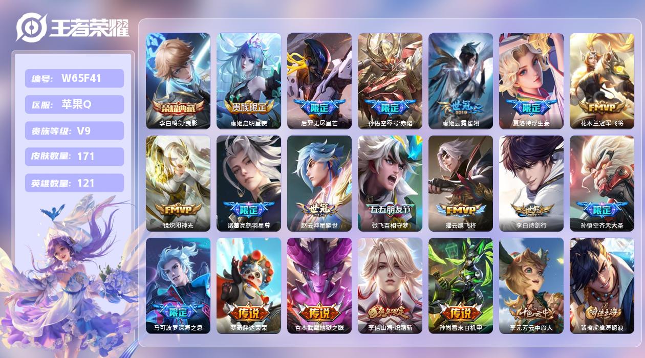 王者荣耀账号苹果QQ【B】苹果手Q13区171皮1典藏19传说0无双 营地ID494425823(可二次)V9尊贵铂金I