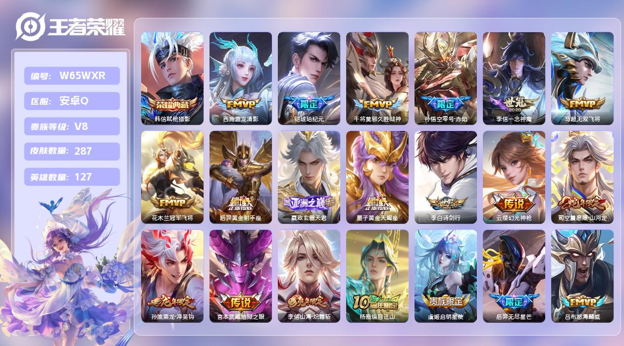 王者荣耀账号安卓QQ【L】安卓手Q417区287皮1珍品传说1典藏38传说0无双 营地ID1730621957(不可二次