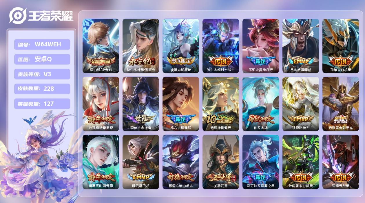 王者荣耀账号安卓QQ【Q】安卓手Q174区228皮1典藏20传说0无双6按键13印记2星元 营地ID486840853(
