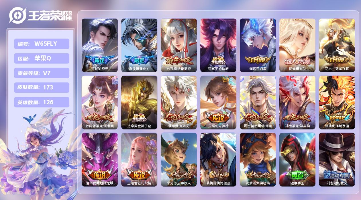 王者荣耀账号苹果QQ【B】苹果手Q134区173皮0典藏16传说0无双5印记3签名6按键1星元 营地ID18703295