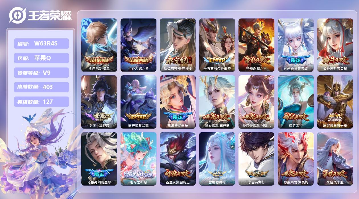 王者荣耀账号苹果QQ【B】苹果手Q96区403皮2典藏42传说0无双 营地ID90374033(不可二次)V9无双王者 