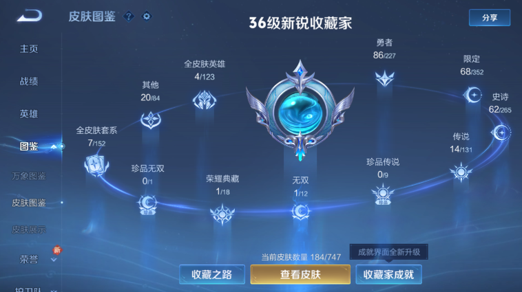 WZQM3465497王者荣耀账号详情图4 WZQM3465497王者荣耀账号详情图4