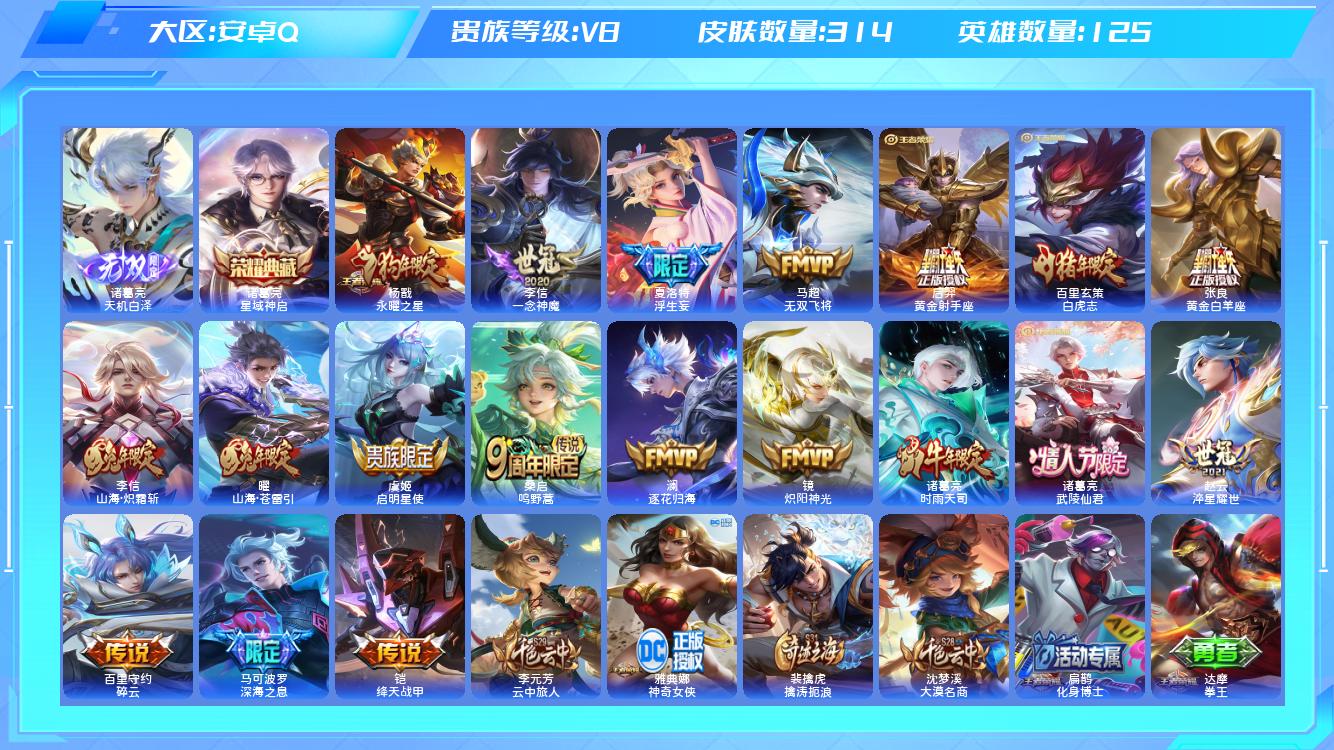 王者荣耀账号安卓QQ【X】安卓手Q96区314皮1典藏19传说1无双 营地ID414201058(不可二次)V8至尊星耀