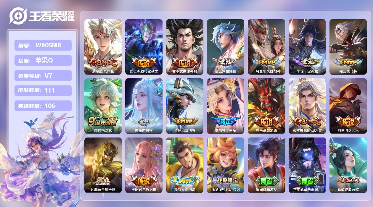 王者荣耀账号苹果QQ【L】苹果手Q128区111皮1珍品无双0典藏16传说0无双2印记11按键1星元 营地ID16793