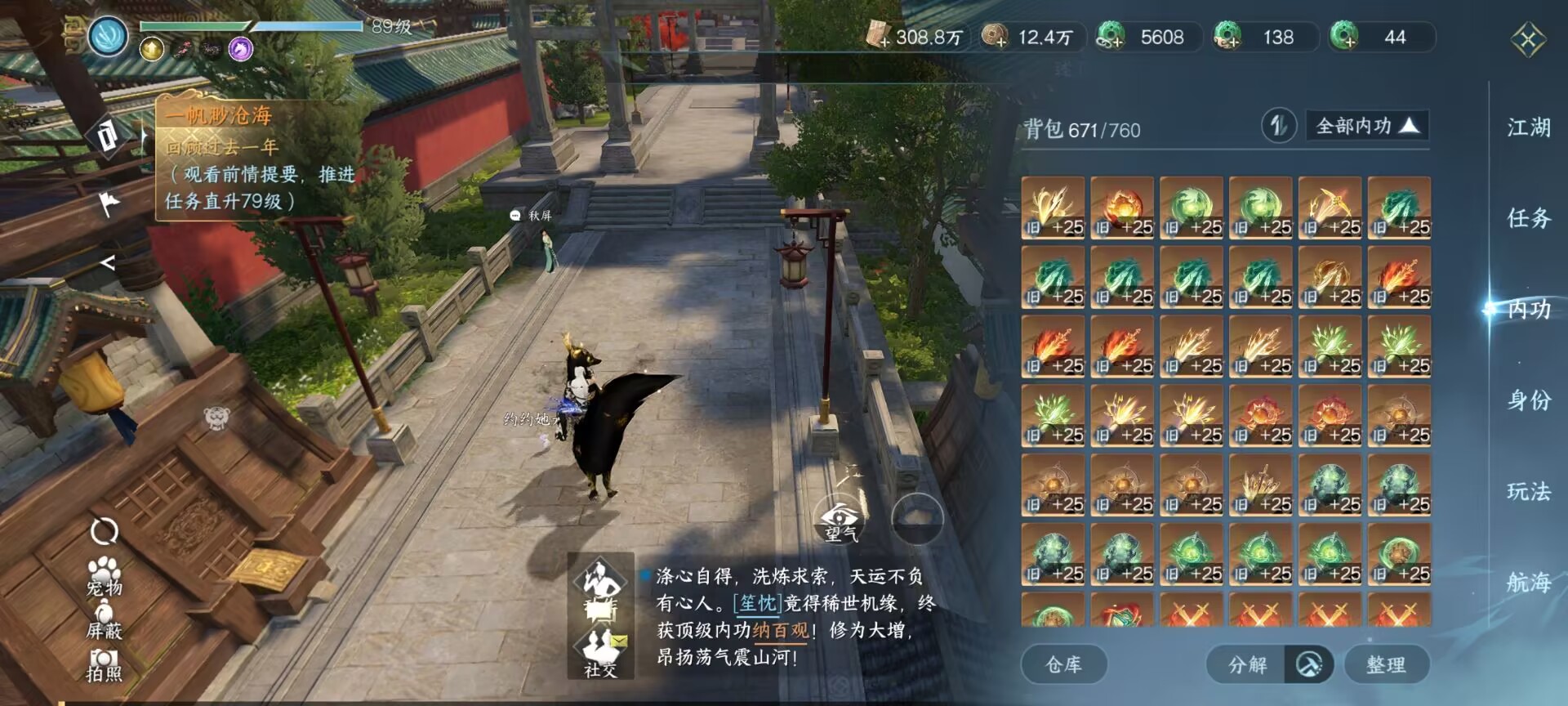 NSHSYH326079逆水寒手游账号详情图16 NSHSYH326079逆水寒手游账号详情图16