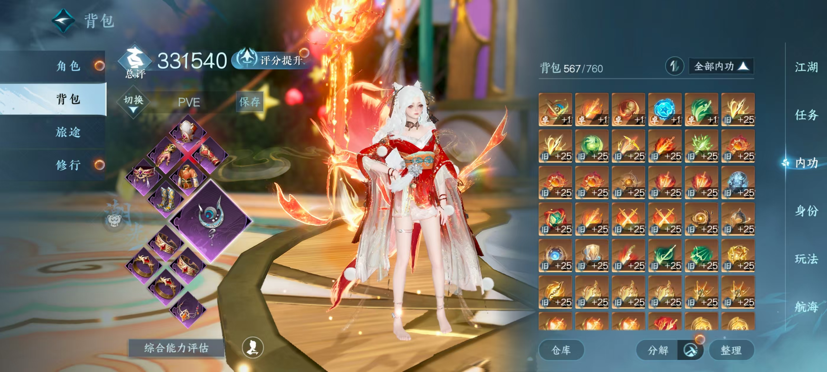 NSHSYH326100逆水寒手游账号详情图6 NSHSYH326100逆水寒手游账号详情图6