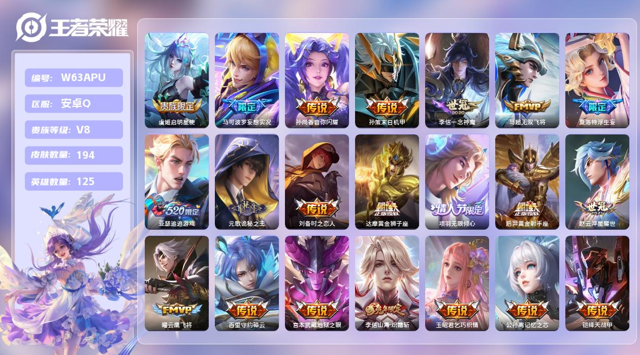 王者荣耀账号安卓QQ【Q】安卓手Q404区194皮0典藏21传说0无双 营地ID1709649531(不可二次)V8绝世